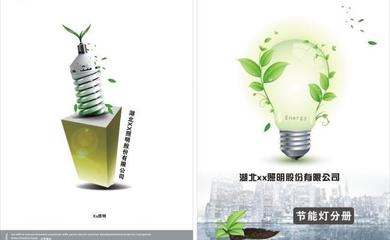 照明產品畫冊封面封底圖片